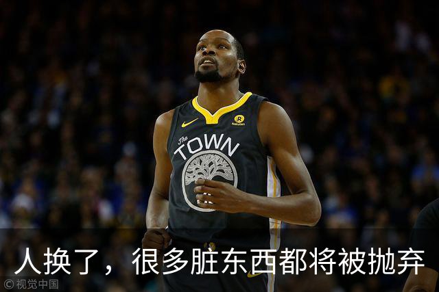 人换了，很多脏东西都将被抛弃